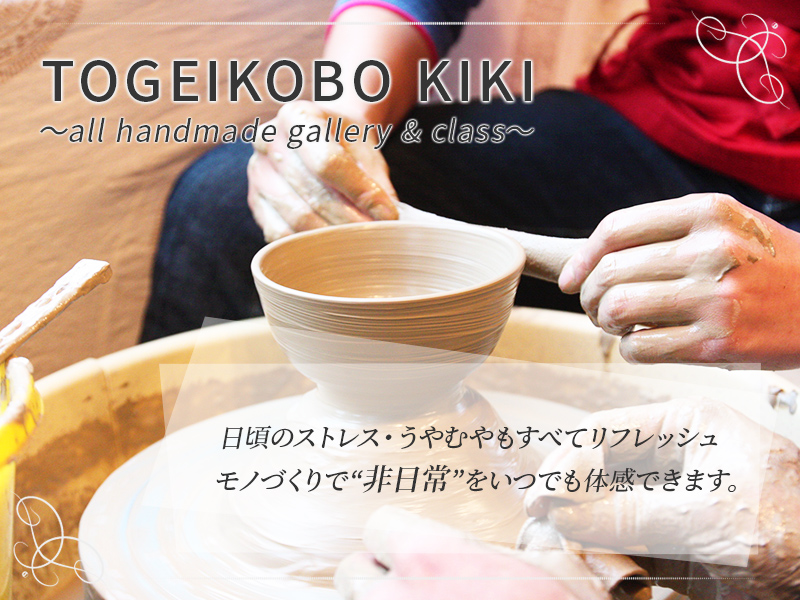 TOGEIKOBO KIKI 陶芸工房喜器